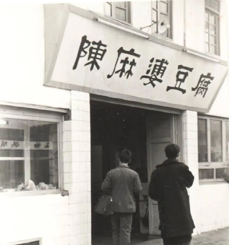 Chengdu Chen Mapo tofu