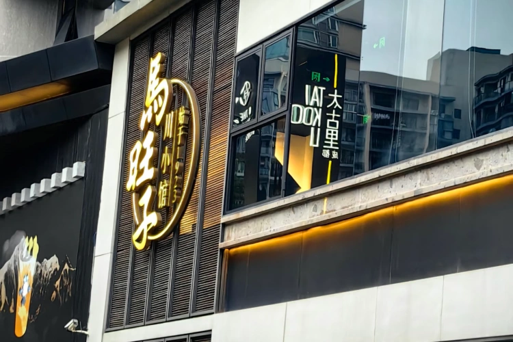 Chengdu Mawangzi Chuancai