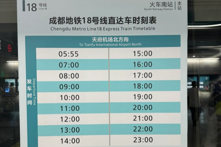 Chengdu Metro Line 18 Express