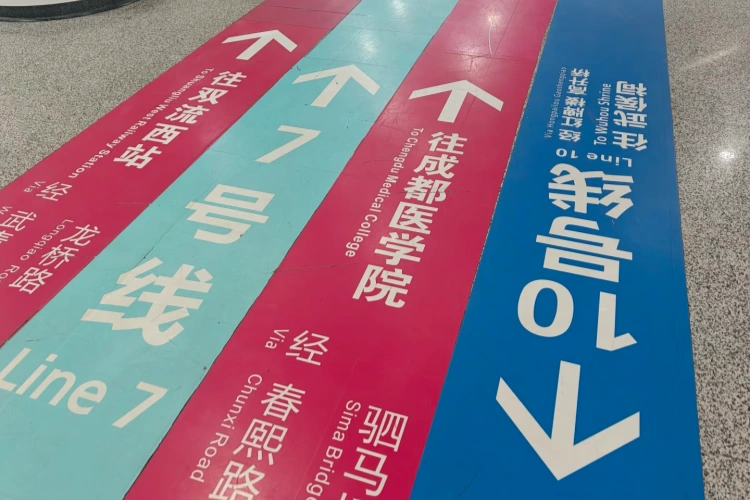 Chengdu Metro sign