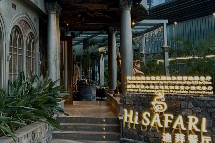 Chengdu HiSAFARI Restaurant