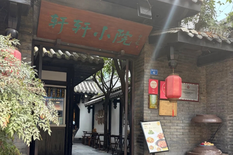 Chengdu Xuanxuan Courtyard